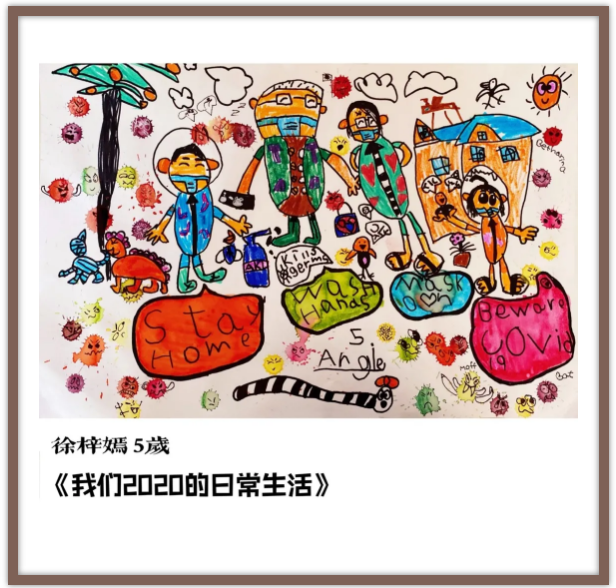 幼儿组 第三名：徐梓嫣，5岁《我们2020的日常生活》