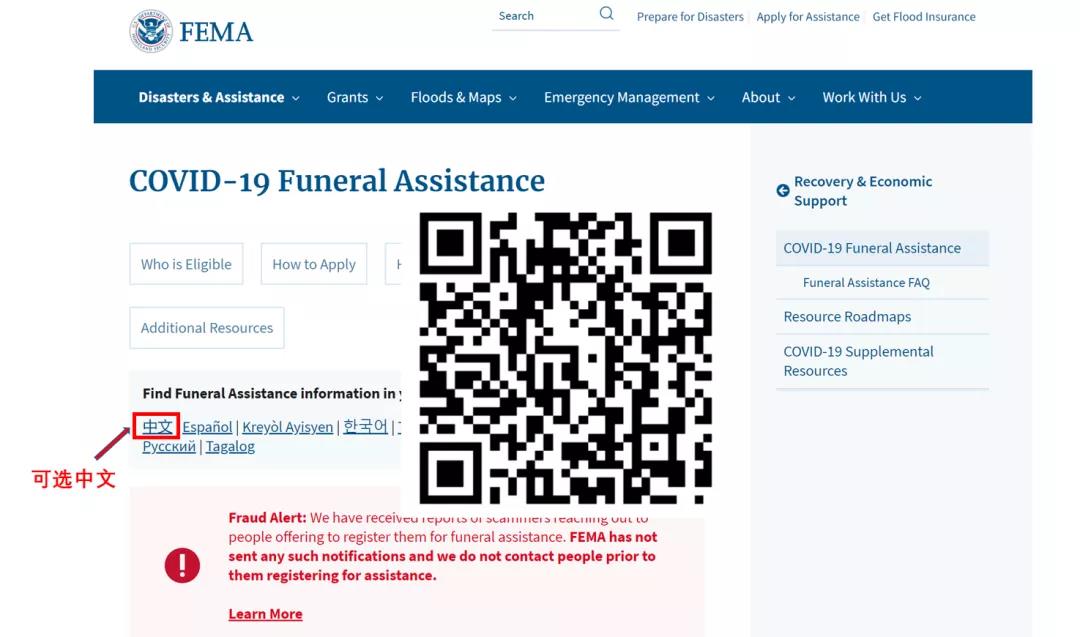 申请新冠死亡丧葬费二维码
