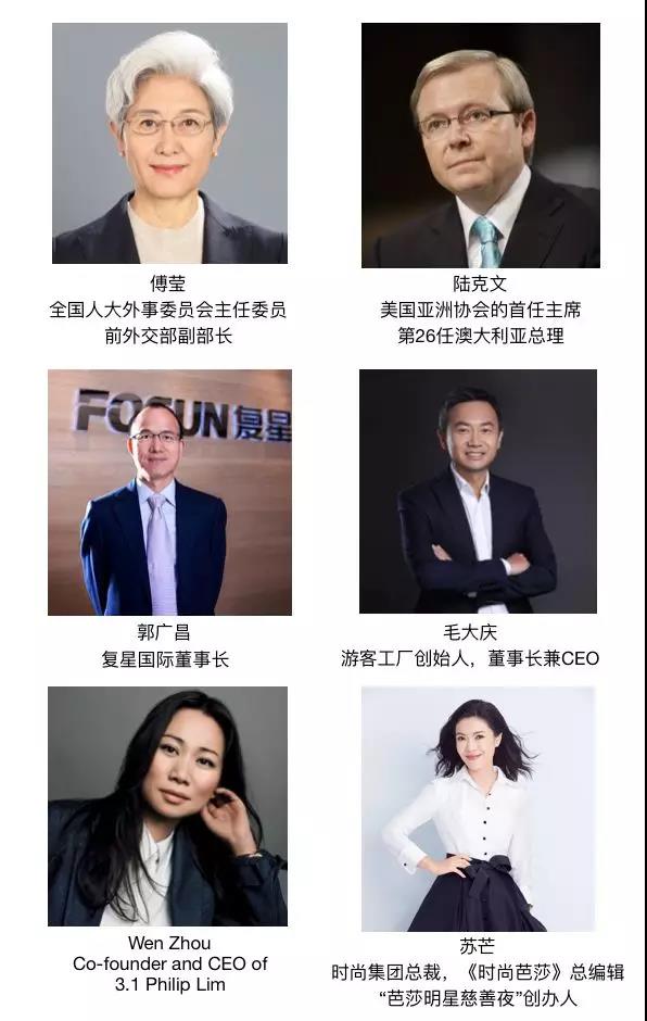 本届峰会部分嘉宾