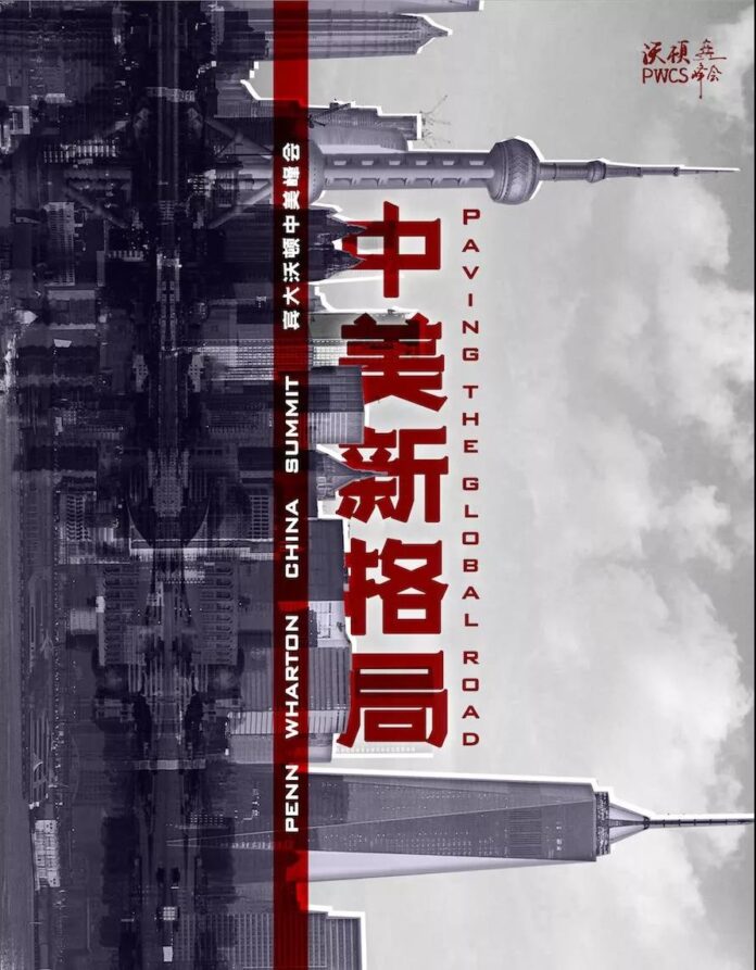 1 2019年宾大沃顿中美峰会