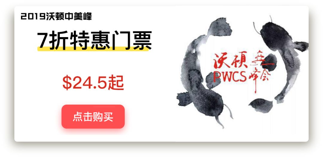 宾大沃顿中美峰会七折门票