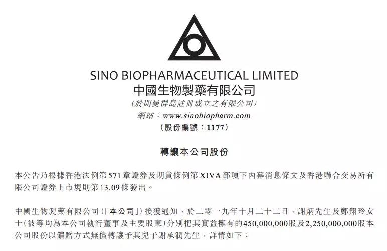 中国生物制药有限公司