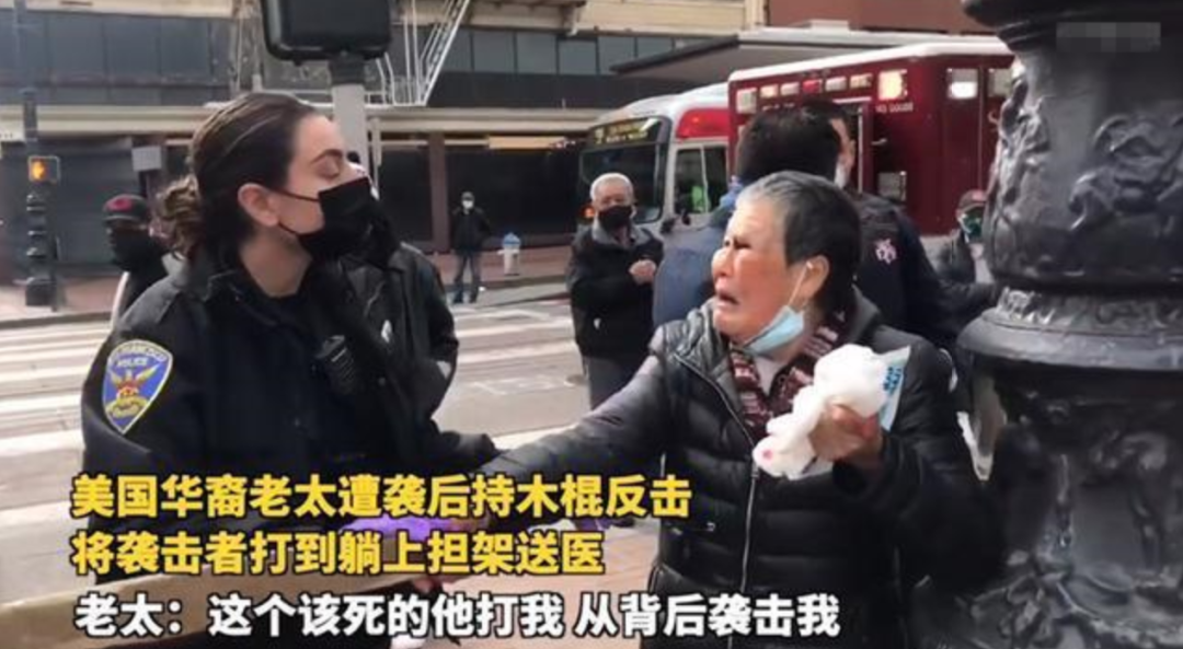 华裔奶奶被背后袭击