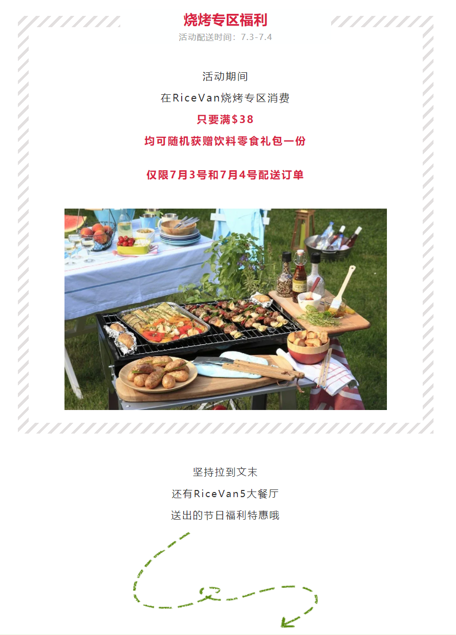 这家一站式烧烤食材线上超市 上百种食材 烤肉装备 承包费城人独立日的bbq