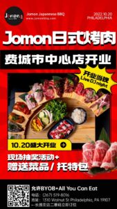 Joman日式烤肉