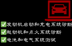 电子系统服务诊断