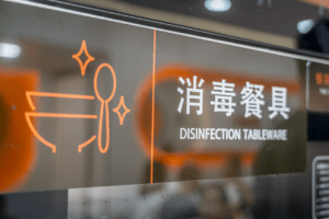 消毒