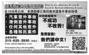  金振晧与大卫·贝曼律师 