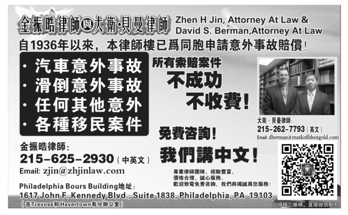 金振晧与大卫·贝曼律师 金振晧与大卫·贝曼律师