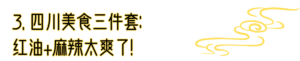 川菜