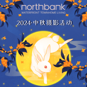 中秋摄影活动2