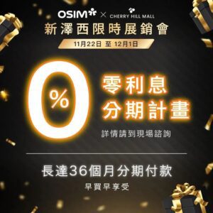OSIM傲胜4