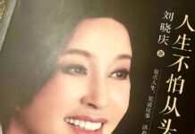 中国影坛传奇人物刘晓庆女神节费城会粉丝, 宋飞鸿家宴宾主尽欢, 书法京剧共襄盛举 刘晓庆5