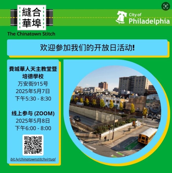 the Chinatown Stitch