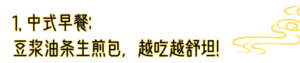 早餐