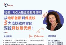 藤校vs特朗普战火升级!这些隐雷正悄悄拉开华裔生的差距! 讲座