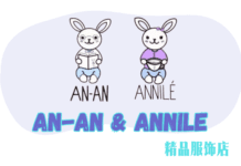 全场限时7折! 唐人街An-An & Annile盛大开业, 童装/成衣/玩具/首饰一站购齐 会员福利3