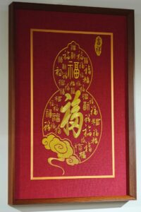 福运绣品3