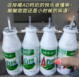娃哈哈AD钙奶2