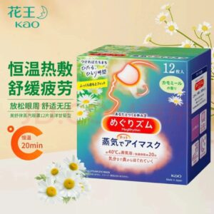 花王美舒律蒸汽眼罩3