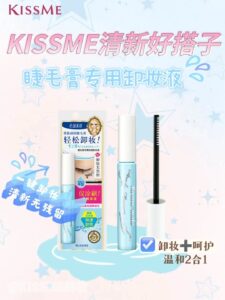 KISSME2