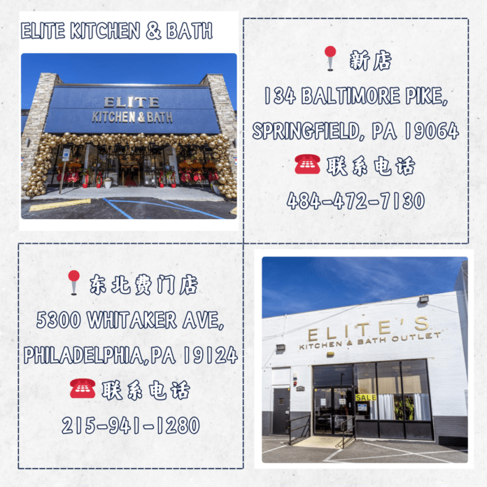 Elite Kitchen & Bath