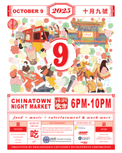 华埠夜市