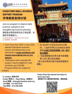 华埠商家支持计划