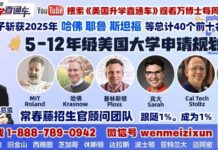 2026名校早申放榜! 这些华裔孩子赢麻了, 斯坦福、MIT… offer接到手软! 文美教育集团2
