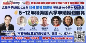 美国升学直通车