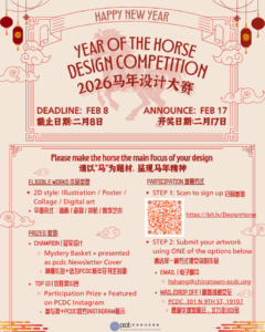 PCDC马年创意比拼